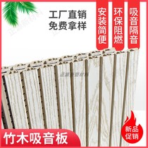Bamboo fiber sound-absorbing board ecological wood wall decoration piano room conference room KTV sound insulation board wooden sound-absorbing board