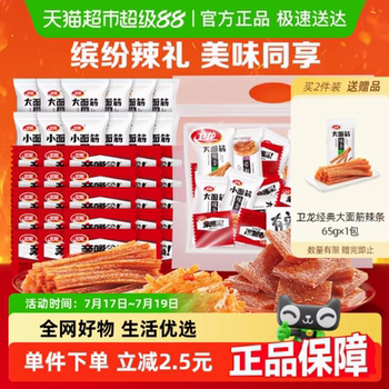 卫龙缤纷辣条礼包571g休闲辣味大小面筋麻辣零食约34小包出游聚餐实付12.9元到手包邮