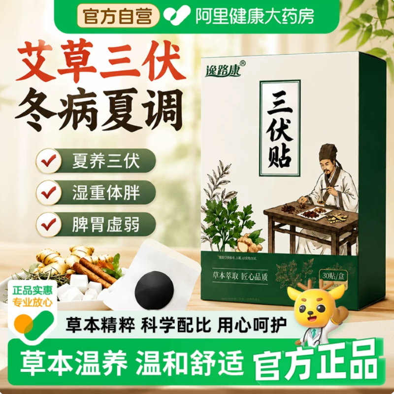 叠金币2.2元三伏贴30片艾草三伏贴膏贴