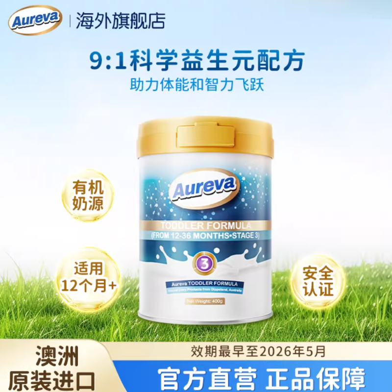 爆款！Aureva奶粉有机1-3段澳洲婴幼儿配方奶粉乳铁蛋白1-3段400g