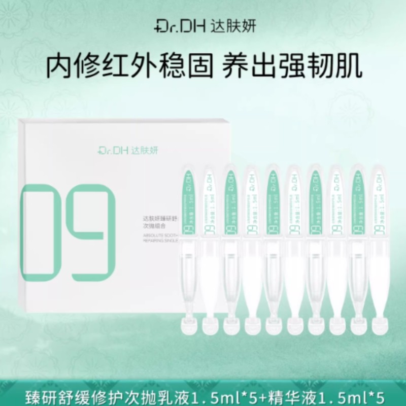 达肤妍双仓次抛精华液修护屏障胶原同补保湿修护官方旗舰店