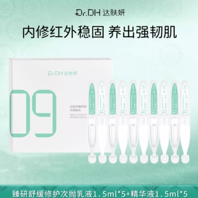 达肤妍双仓次抛精华液