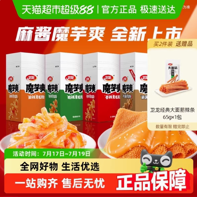 【王安宇同款】卫龙辣条魔芋爽香辣味素肉素毛肚豆干辣味零食小吃