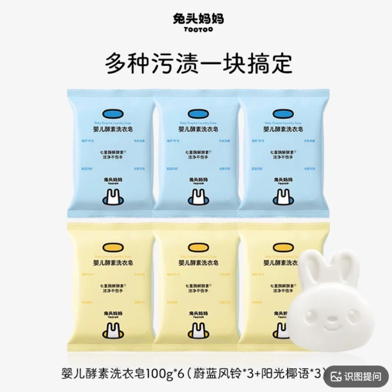 兔头妈妈婴幼儿童宝宝专用酵素肥皂尿布皂清洁去污内衣裤洗衣皂