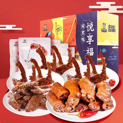 周黑鸭悦享福礼礼盒/福气礼礼盒