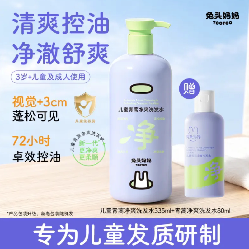 兔头妈妈儿童洗发水专用3-18岁宝宝控油蓬松中大儿童洗头膏沐浴露
