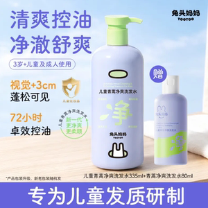 兔头妈青蒿净爽洗发水335ml赠80ml