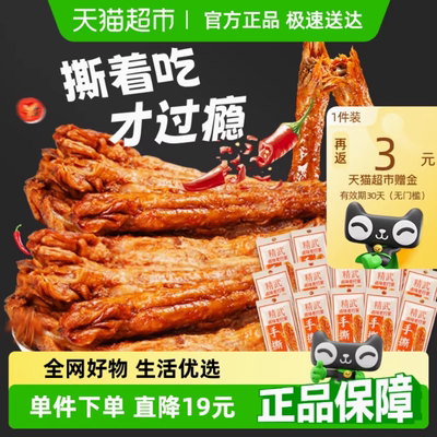 精武手撕烤脖整根辣卤零食