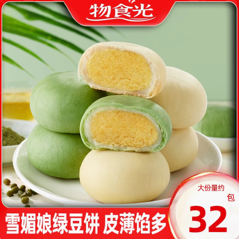 物食光冰淇淋绿豆饼老式传统中式糕点冰皮绿豆饼休闲小吃零食解馋