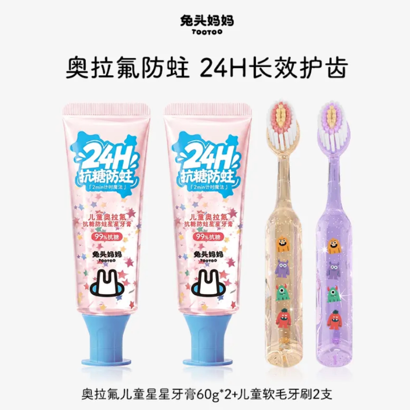 兔头妈妈奥拉氟抗糖防蛀儿童星星牙膏3-6-12岁含氟换牙期专用