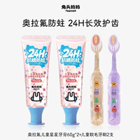 兔头妈妈星星牙膏60g*2+软毛牙刷*2
