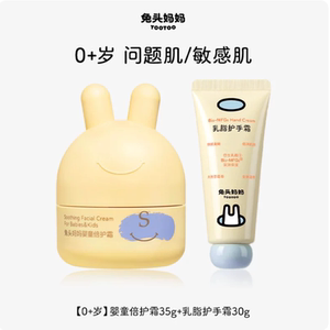 兔头妈敏肌倍护霜35g+乳脂护手霜30g