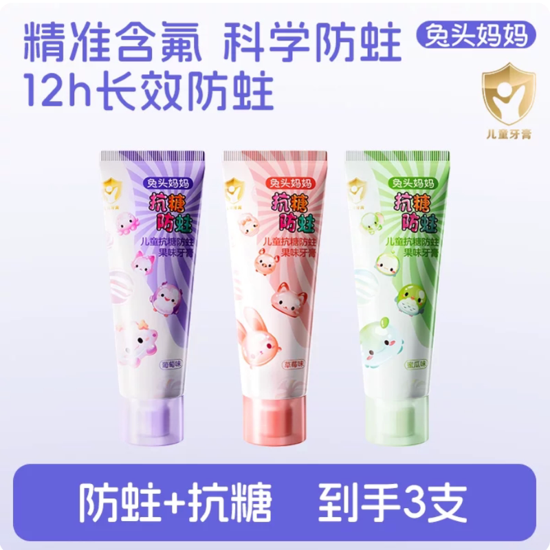 兔头妈妈儿童牙膏儿童抗糖防蛀果味牙膏宝宝防龋齿口腔清洁不辣口