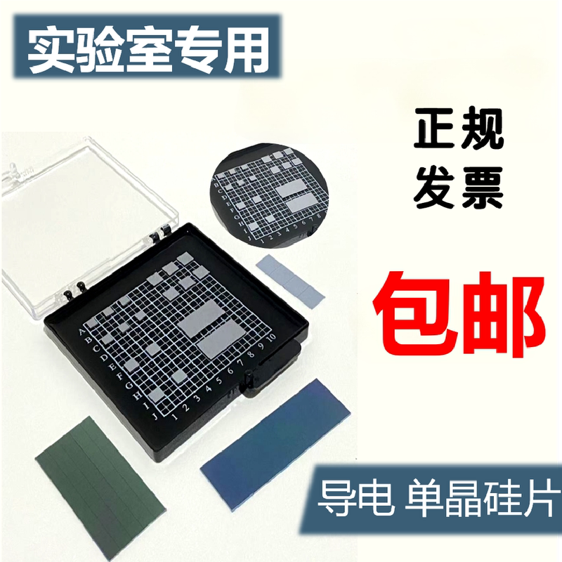 Lilengke Square Single Crystal High-Purity Silicon Wafer for Scientific Research, Polished Afm Coating, Sem Electron Microscopy, Optical Biological Carrier Substrate