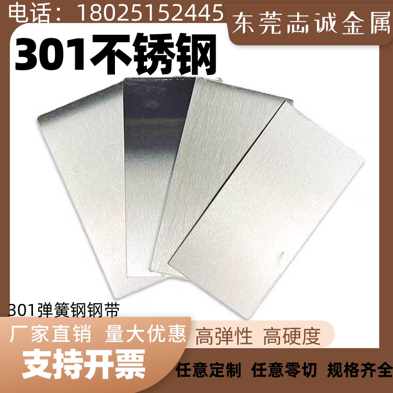 301不锈钢带 高弹性超硬薄钢板回弹钢皮垫片 弹簧钢0.1 0.2 0.3mm