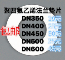 PTFE flange gasket DN350 DN400 DN450 DN500 DN600 PTFE gasket