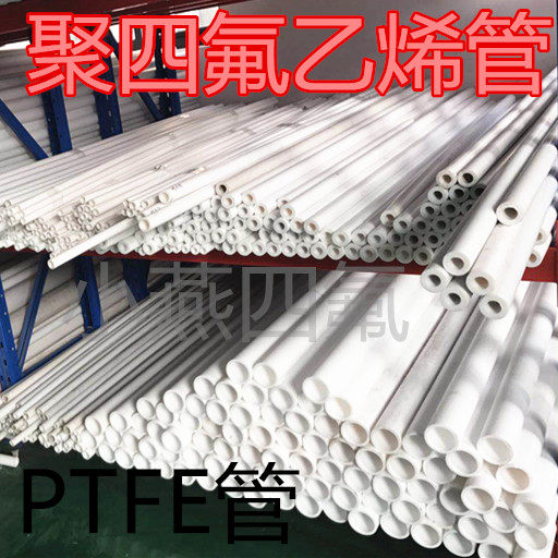 PTFE tube F4 tube 180~400 Teflon Teflon tube PTFE tube Tetrafluoro tube