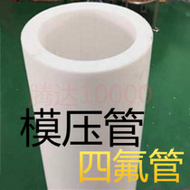 Non-standard custom PTFE tube F4 tube Teflon Teflon tube PTFE tube PTFE tube Custom molded tube