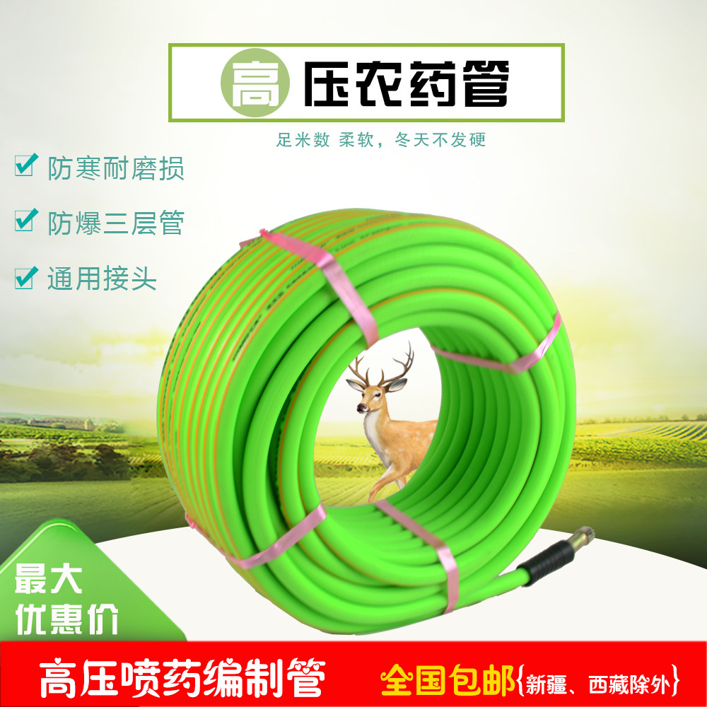 Agricultural Nebulizer Spray machine water outlet pipe with high-pressure pump spray tube Pesticide High-pressure Pipe Hose Spray Pipe Spray Pipe