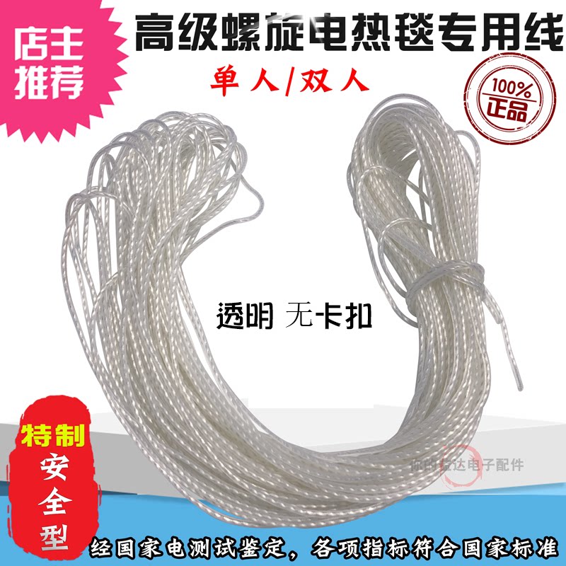 Double electric blanket heating wire spiral heating wire about 20 m single electric blanket wire heating wire-Taobao