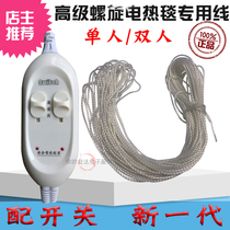 Advanced spiral electric blanket special wire electric heating wire electric blanket wire single double switch