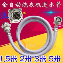 Fully automatic washing machine inlet pipe 1 5 m universal extended water pipe 2m 3 m 5 m with joint