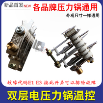Suitable for Jiuyang electric pressure cooker thermostat double-layer temperature control pressure switch bipolar dual temperature control pressure switch