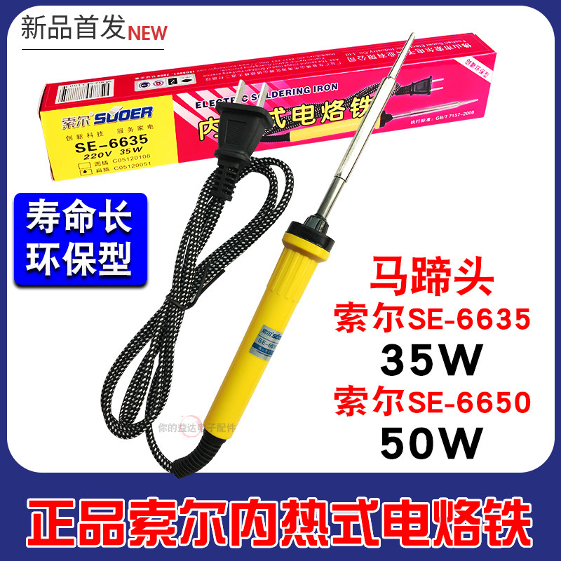 New long life rubber handle electric soldering iron 220V 35W 50W 50W heating tip-mouth Saul