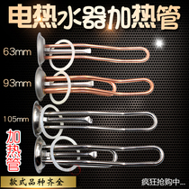 Electric water heater heating pipe fittings 1500W 2000W electric heating pipe disc 63 93 105 water heater