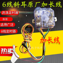 Original washing machine timer 6-line timing switch semi-automatic dual-cylinder washing machine washing timer oblique ear