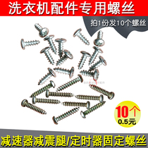 Semi-automatic washing machine universal reducer fixed wire shock absorption leg motor foot special screw timer screw