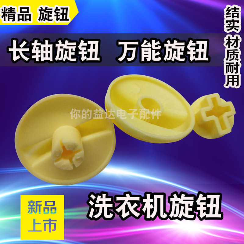 Semiautomatic double-cylinder barrel washing machine accessories parts timer to tumble dry barrel universal universal knob by knob switch-Taobao