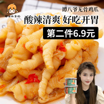 A oil shop yo Tan eight Ye boneless chicken feet net red snacks Snacks spicy chicken feet ready to eat