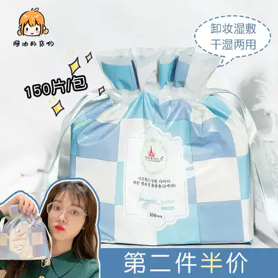 A oil shop yo Erwood grape cotton cotton women wet and dry wet compress cotton makeup remover cotton Skin Diamond 150 pieces
