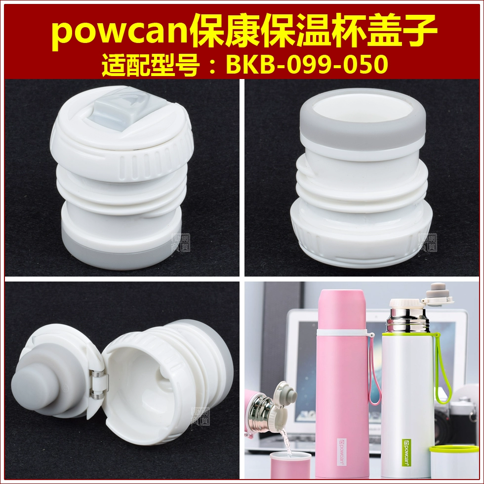 Powcan Baokang Cốc nước cách nhiệt Nắp trong Cách nhiệt Ấm đun nước Nắp Bình đựng nước Trẻ em Nắp Cốc đa năng Phụ kiện Nắp - Tách