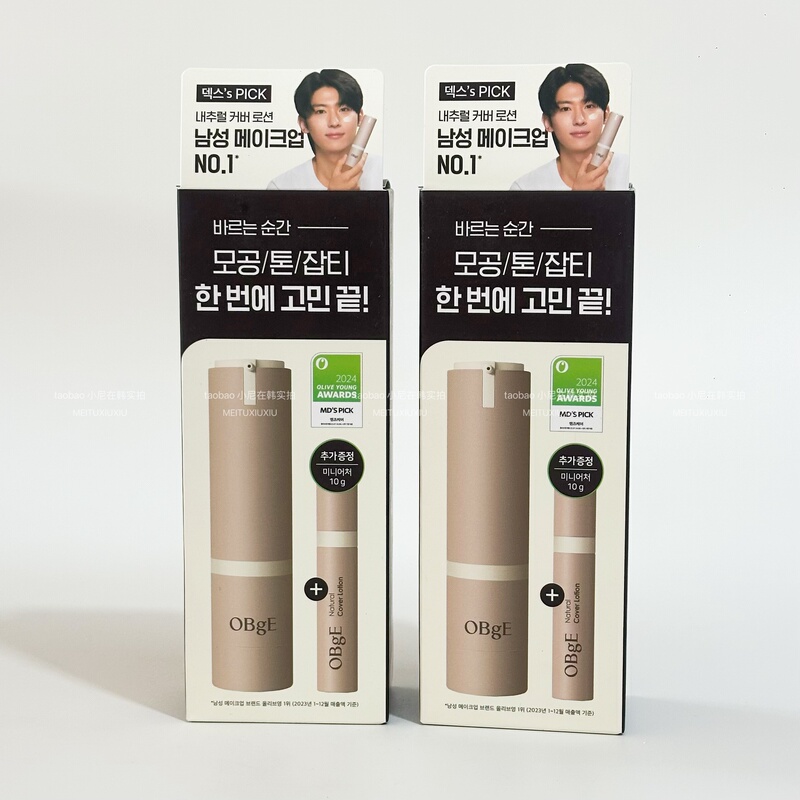Korean Oy Brand! Three-In-One Obge Men's Makeup Cream Limited Edition Set, Natural Coverage and Oil Control Korean Oy Brand! Three-In-One Obge Men's Makeup Cream Limited Edition Set, Natural Coverage and Oil Control