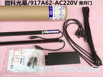 Mico Light Curtain WECO 917A62-AC220V Side Door Light Curtain Power Box Elevator Infrared Light Curtain