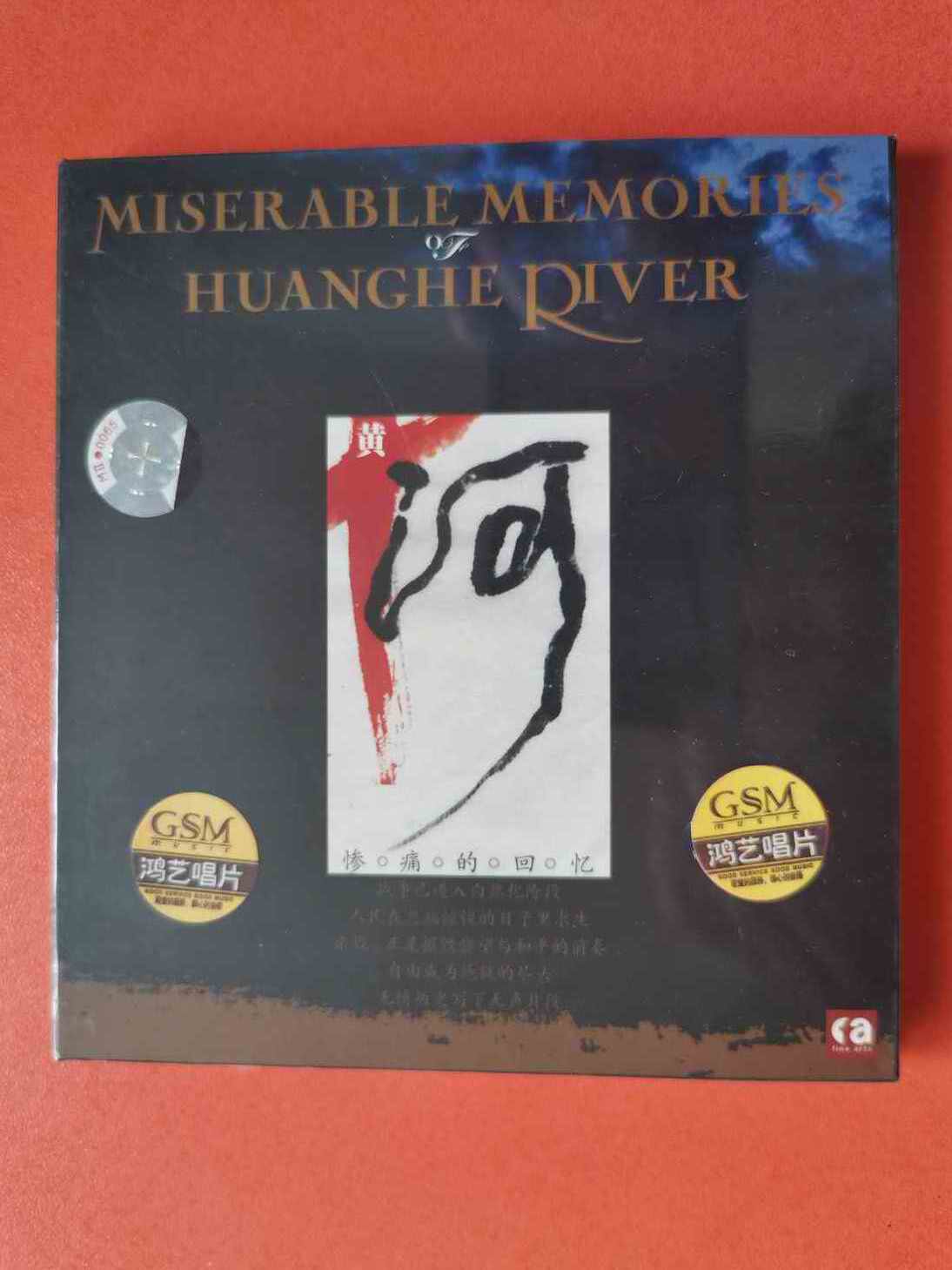 Remembering the painful memories of the Yellow River on the 50 anniversary of the victory of the War of Resistance Against Japanese Aggression, the original version of the Hongyi record 
