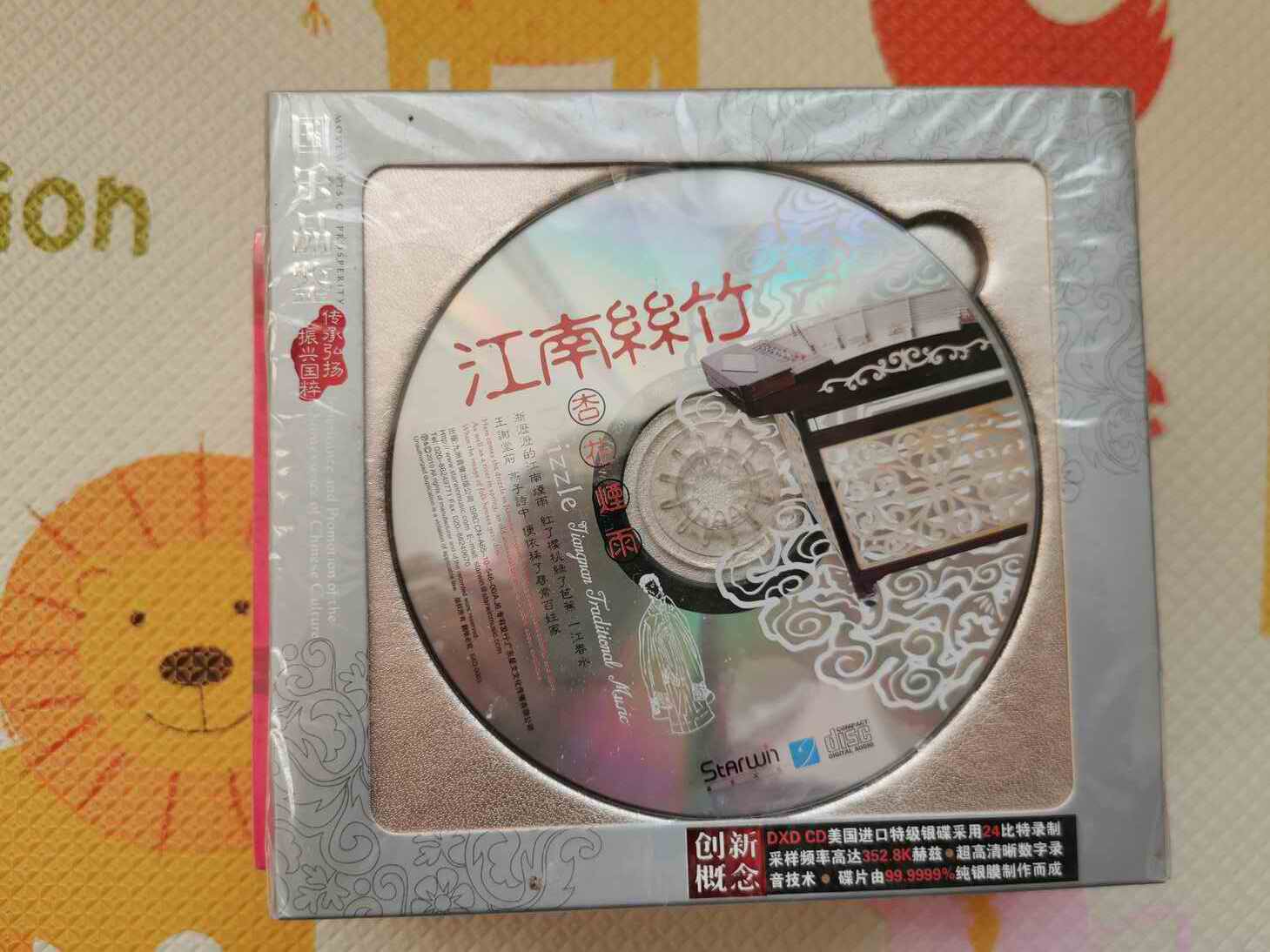 US Imported Special Grade Silver Disc National Music Tasted South Silk Bamboo Apricots Flowers Smoke Rain Stars of the Authentic CD Editions 