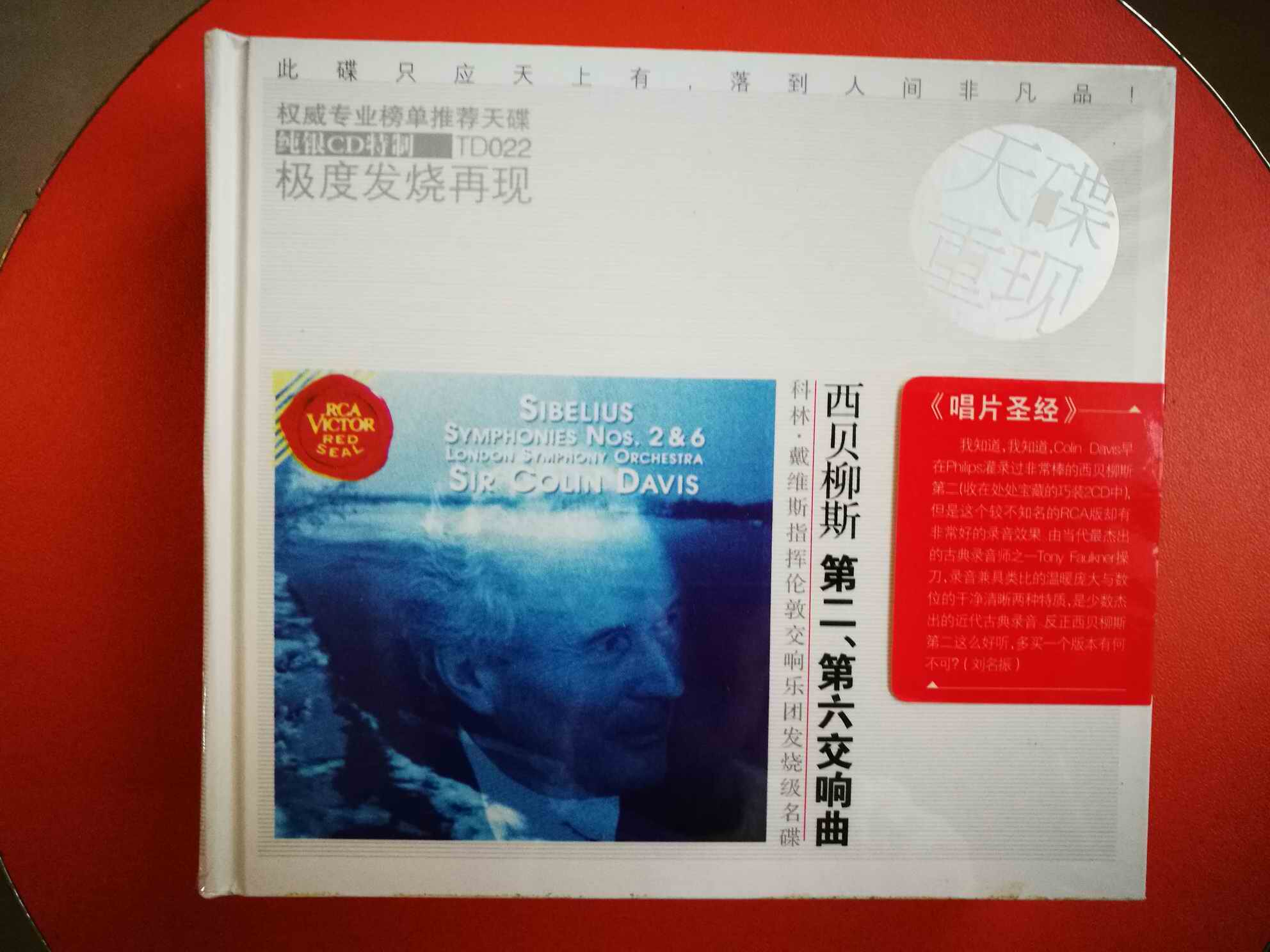 Dish reproduction with fever pure silver CD Sibelius 2nd Sixth Symphony Stars alien genuine CD