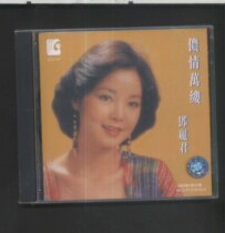 Deng Lijun is thick with ten thousand Golden Classics of the New Not Demolition CD Small Mark Old version