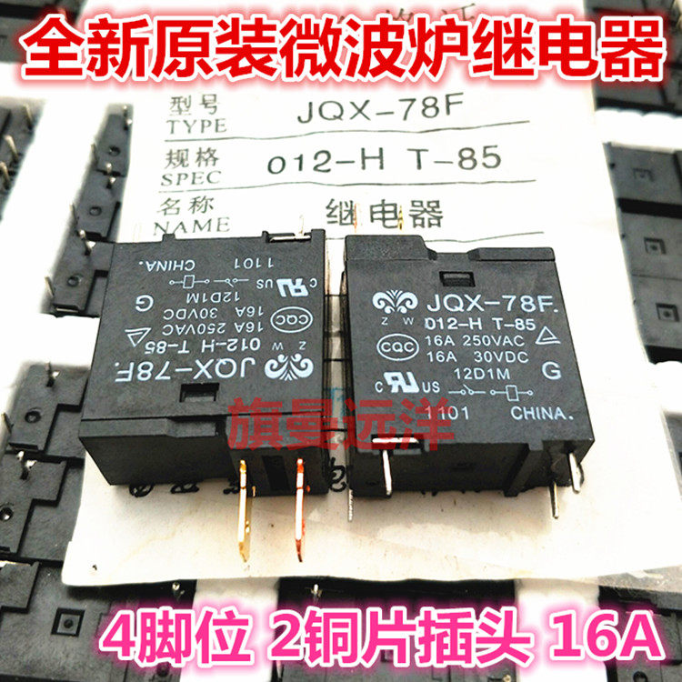 Brand new original spot JQX-78F 012-H T-85 beauty microwave oven relay 16A 4 Pin 12V