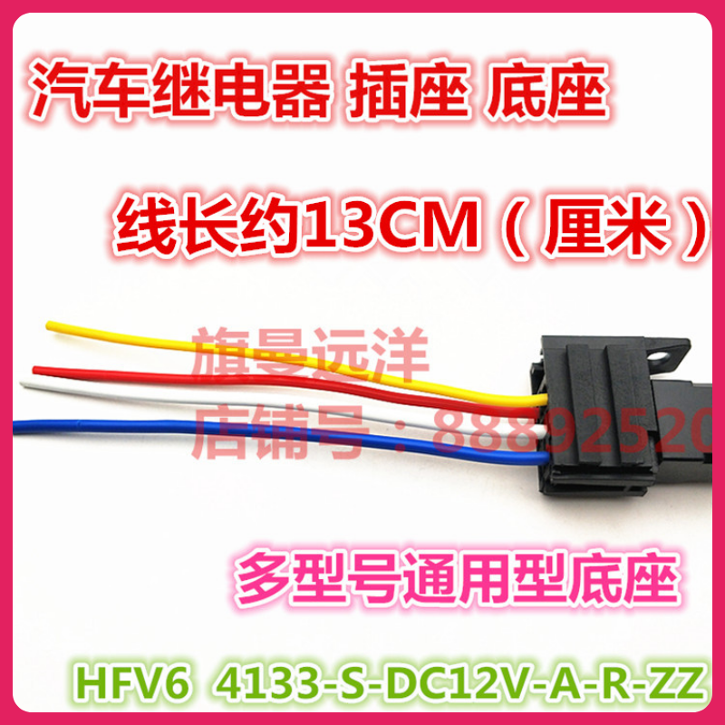 4 feet 5 foot Automotive Relay Base Socket 12V 24V 20A 30A 35A Cable HFV6
