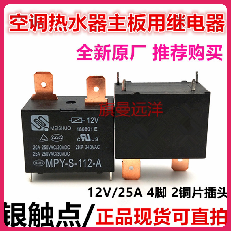 New original MPY-S-112-A Greemmy HARE HALL HARE HARE CO TROUP 12V 25A