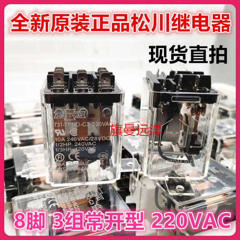 Brand new original dress 731-TPNO-C3 220VAC Matsukawa 240VAC relay 8 feet 3 groups of normal open type