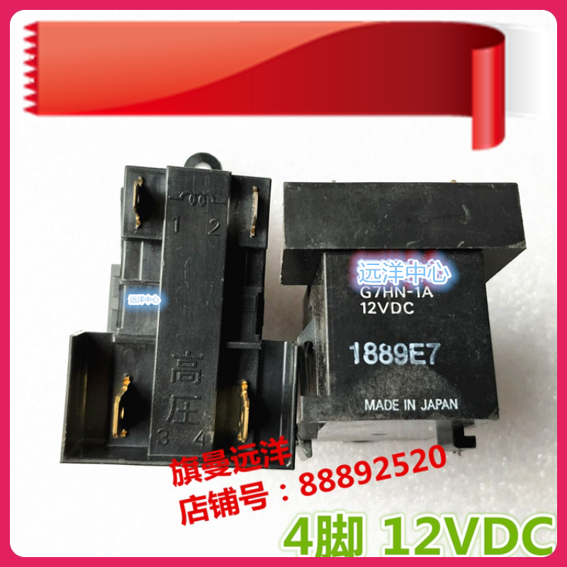 New spot G7HN-1A 12VDC imports 12V 4 foot power relay DC12VG7HN-Taobao
