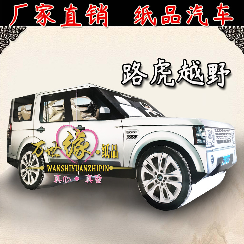Funeral Supplies Paper Zawhite Land Rover Che Yue Che Corrugated Paper Thickened Cardboard Car Sacrifice White Matter Paper Live Complete
