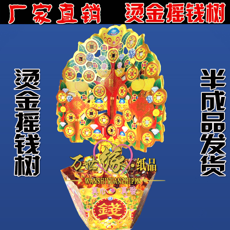 Funeral Supplies Shake Money Tree Paper Zhot Gold Full Set Paper Live Sacrificial Products New paper Pinbuilding Courtyard Electrical Appliances