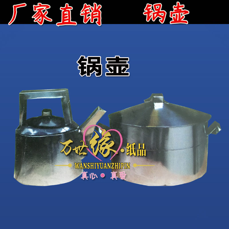 Funeral supplies paper pots, pots, paper live sacrifices, anniversary buildings, villas, full set of air-conditioned cars, Jinyinshan