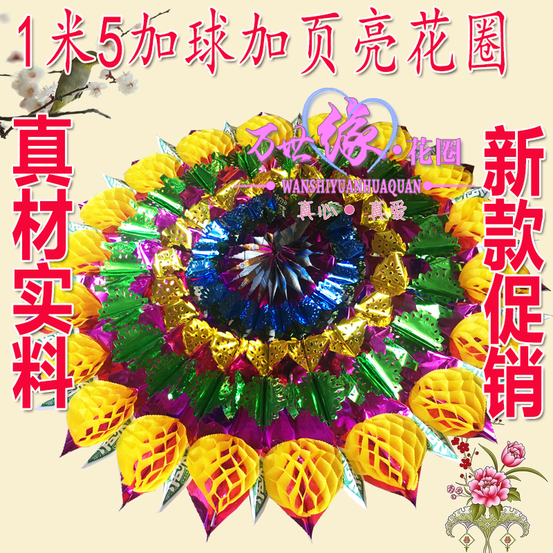 Funeral Supplies 1 5 m bright flower circles plastic convenient wreaths floras circle Funeral burial white matter paper live full range of sacrificial tombs